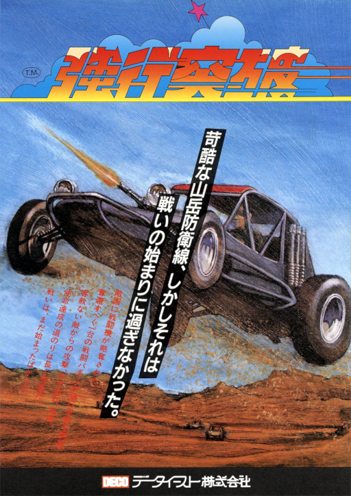 Kyohkoh-Toppa (Japan) Game Cover